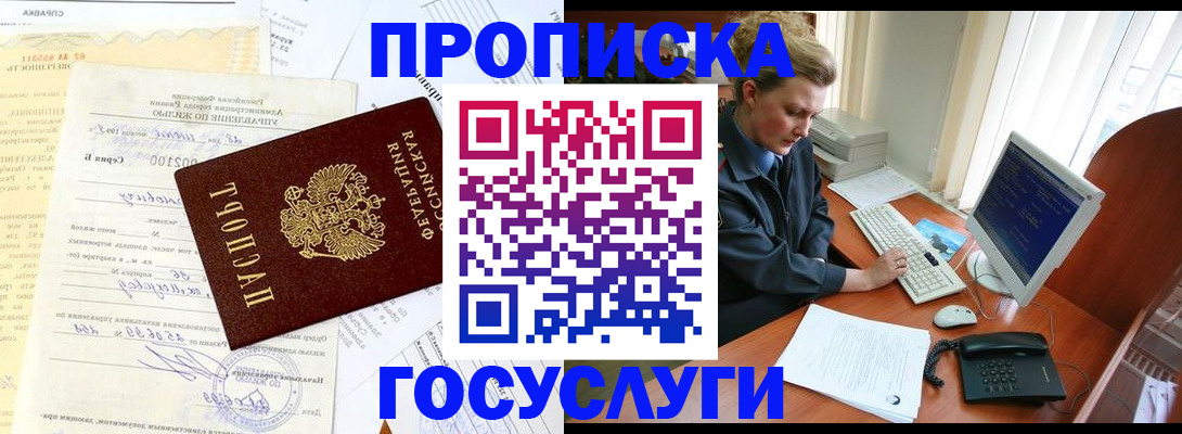 временная регистрация поиск в Покачах