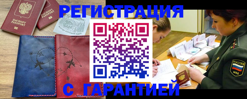 прописка паспорт в Покачах